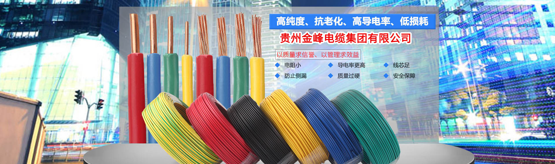 贵州金峰电缆有限公司